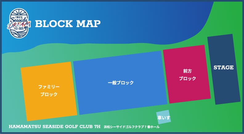 会場ブロック割図