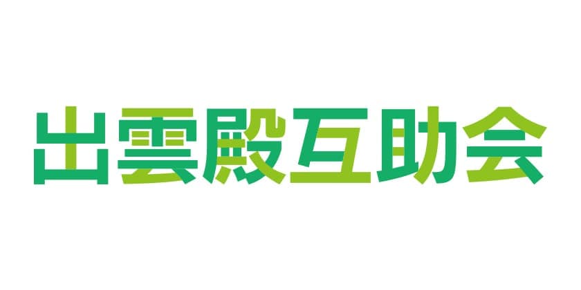 株式会社互助会